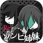 【Re:ゾンビ姉妹】New Release!!!